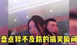 盤(pán)點(diǎn)猝不及防的爆料視頻,盤(pán)點(diǎn)背后的驚人真相